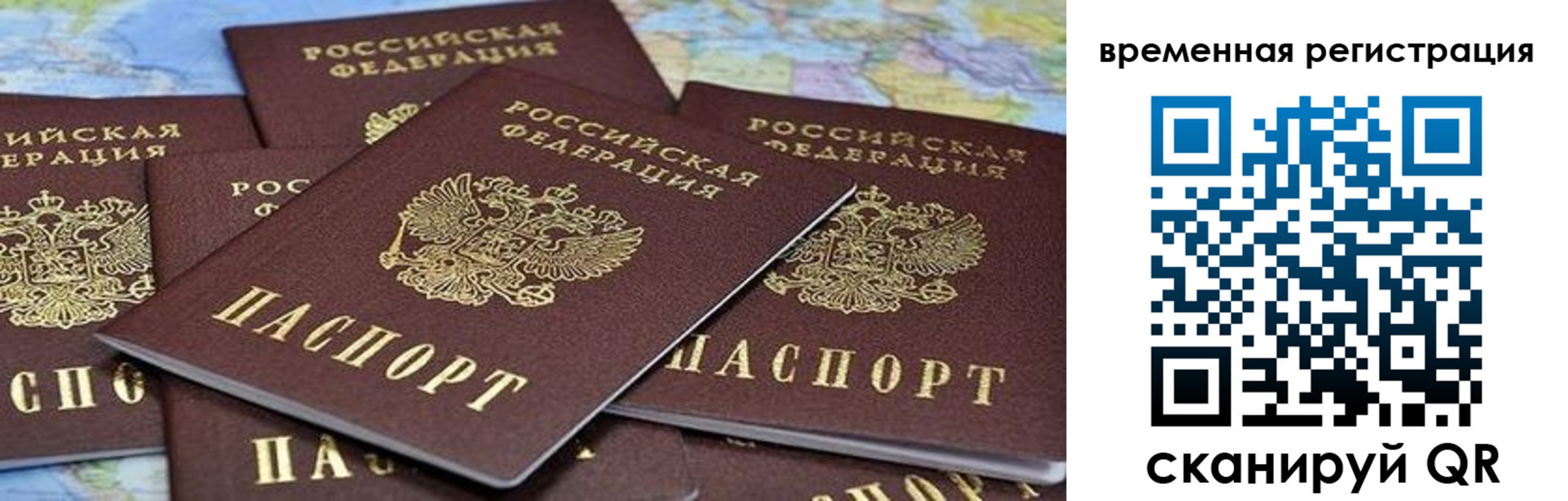 временная регистрация в квартире в Иркутске